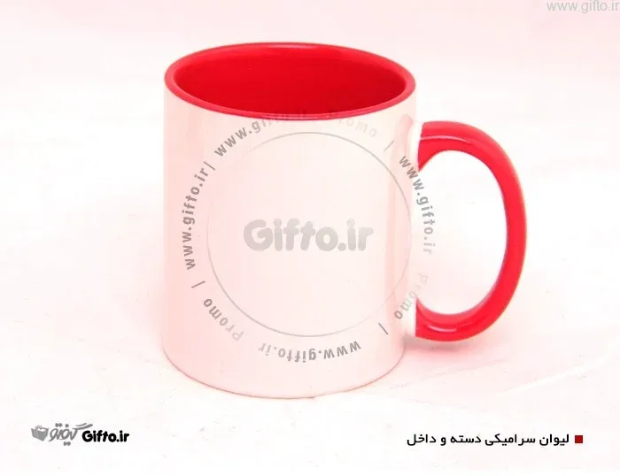 ماگ سرامیکی داخل رنگی با چاپ لوگو اختصاصی — لیوان سرامیکی تبلیغاتی | گیفتو