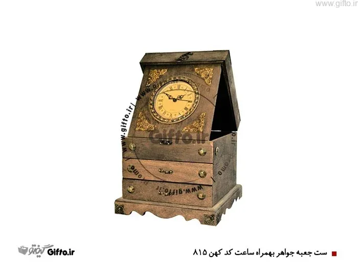 ست جعبه جواهر مدل کهن 815