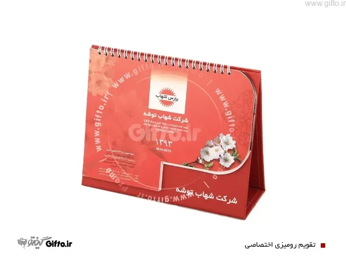 تقویم رومیزی اختصاصی 01