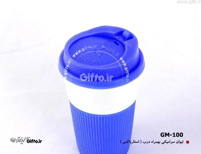 ماگ استارباکس M100 با چاپ لوگو اختصاصی — لیوان سرامیکی تبلیغاتی | گیفتو