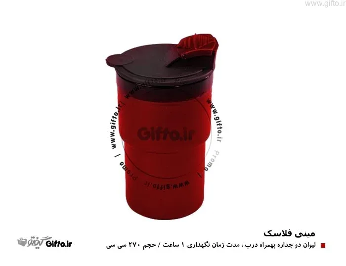 مینی فلاسک 2 جداره — چاپ فلاسک با لوگو اختصاصی | گیفتو