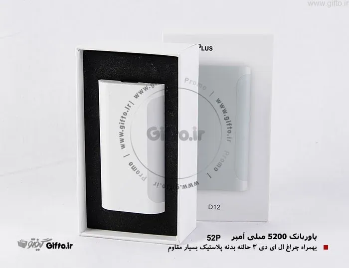پاوربانک 5200 - 52P
