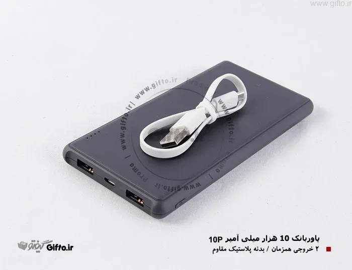 پاوربانک 10000 - 10P