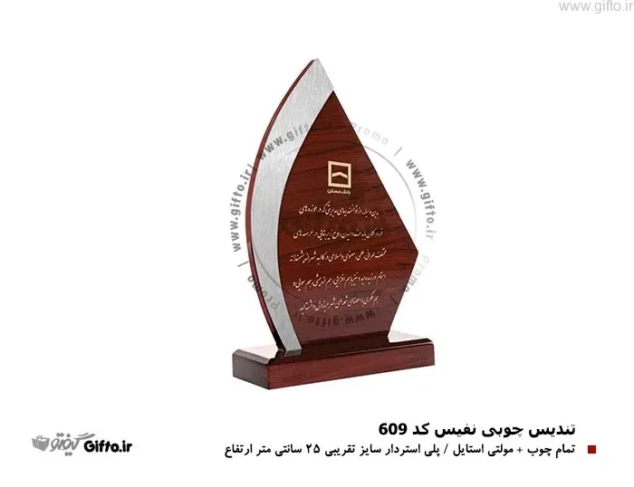 تندیس چوبی 609