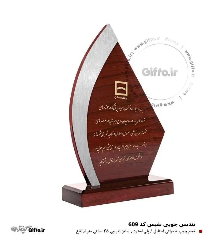 تندیس چوبی 609