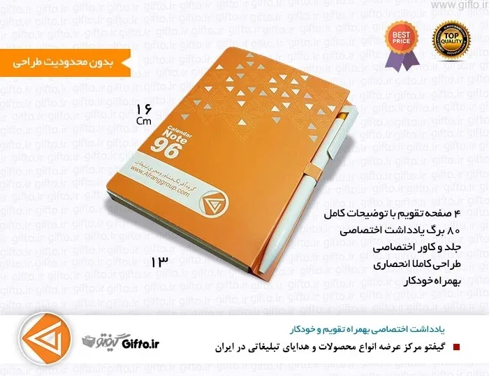 یادداشت تقویم دار CN