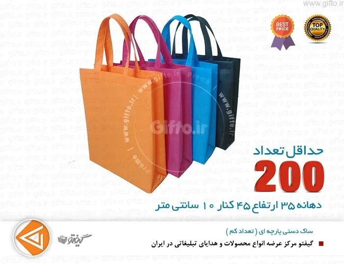 ساک دستی پارچه ای NON-64