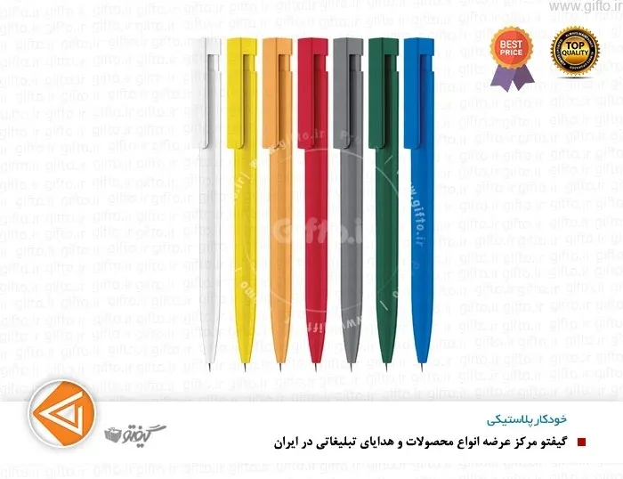 خودکار پلاستیکی تبلیغاتی 2915 با چاپ لوگو اختصاصی — خودکار پلاستیکی تبلیغاتی | گیفتو