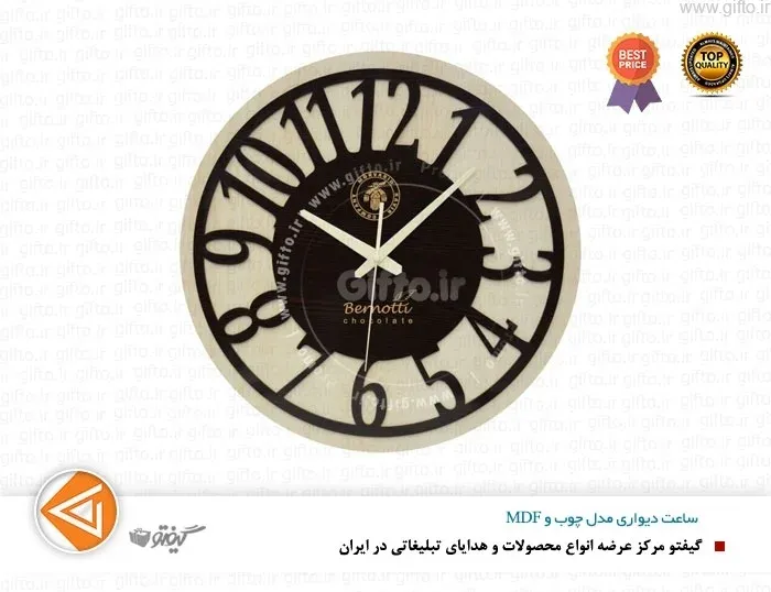 ساعت دیواری تبلیغاتی 5198