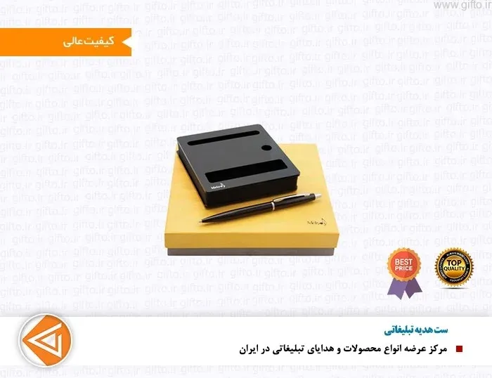 ست هدیه ملودی ۱۵۱ تبلیغاتی با چاپ لوگو اختصاصی — ست هدیه تبلیغاتی | گیفتو