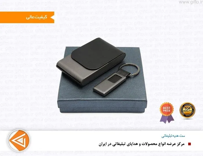 ست هدیه 761 پورتک
