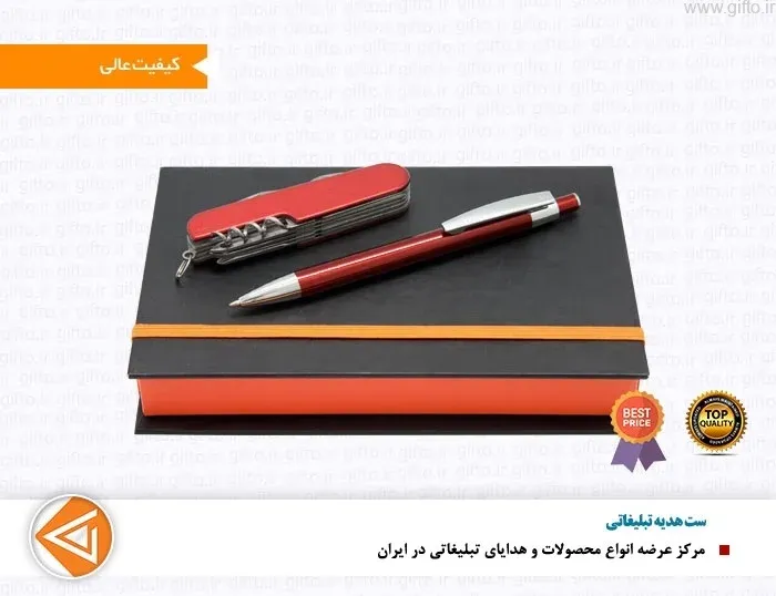 ست هدیه پورتک ۱۳۷