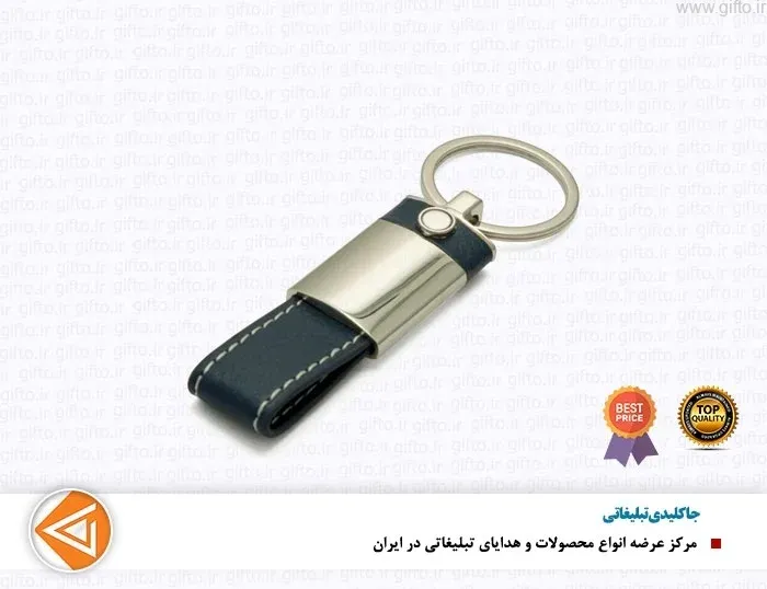 جا کلیدی پورتک LI21 تبلیغاتی — هدیه سازمانی با چاپ لوگو اختصاصی | گیفتو