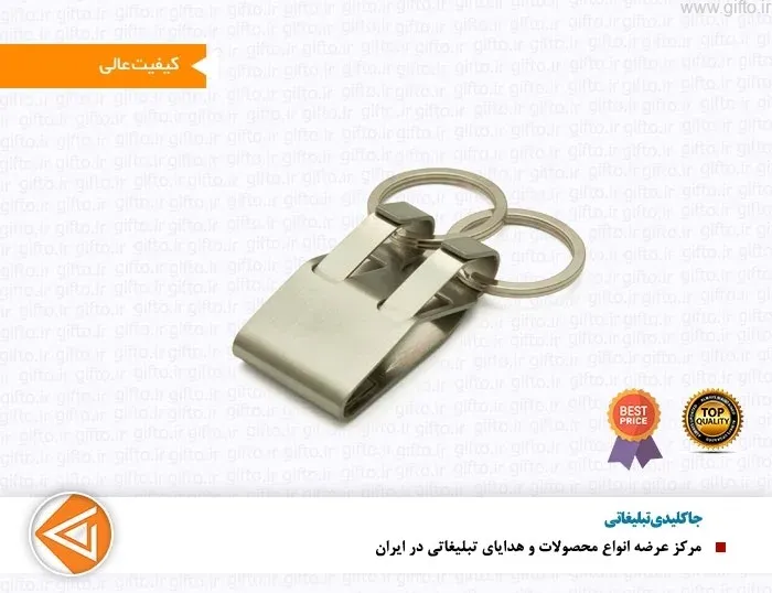 جاکلیدی GS8 پورتک تبلیغاتی — هدیه سازمانی با چاپ لوگو اختصاصی | گیفتو