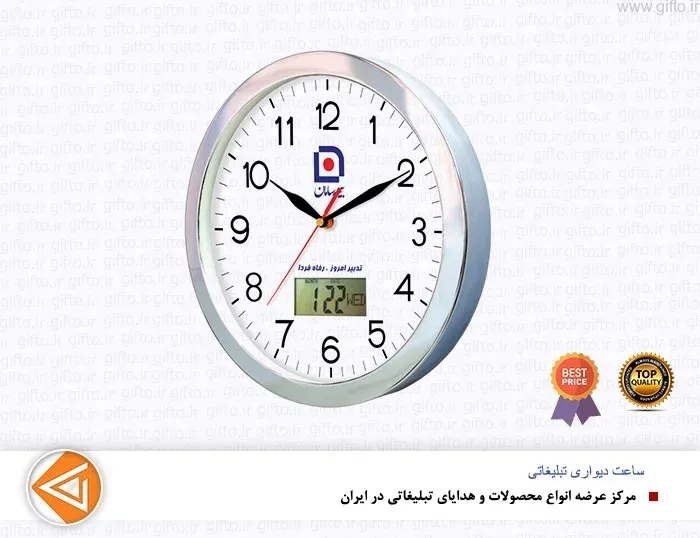 ساعت دیواری تبلیغاتی 5166C2