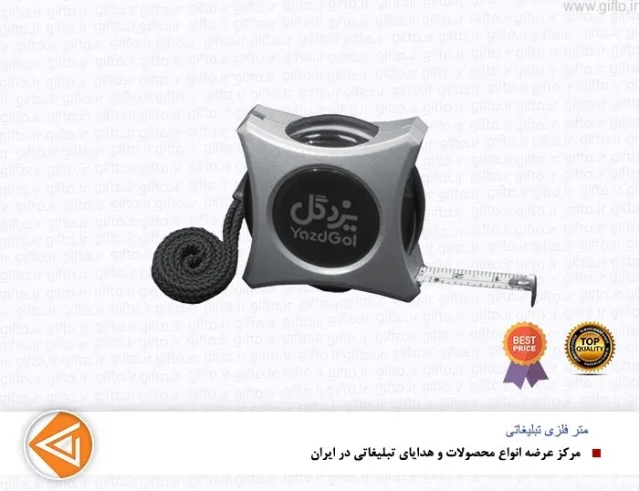 متر فلزی تبلیغاتی 508