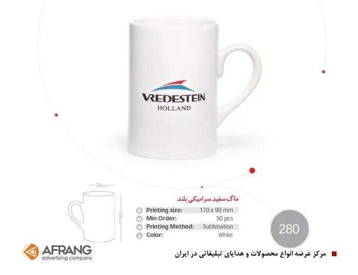 ماگ سرامیکی بلند سفید 280