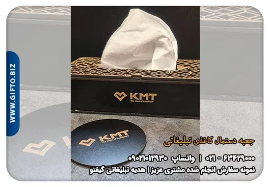چاپ جعبه دستمال کاغذی چوبی تبلیغاتی + قیمت جعبه دستمال کاغذی تبلیغاتی + KMT+ هدیه تبلیغاتی گیفتو