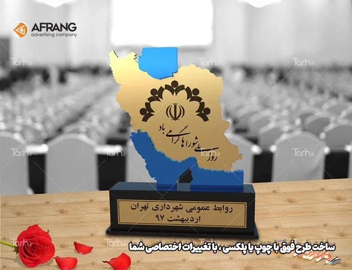 تندیس روز روابط عمومی 624