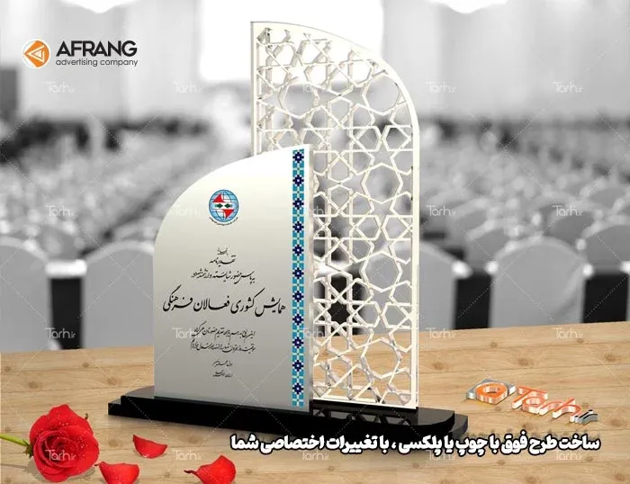 تندیس همایش فرهنگی 625