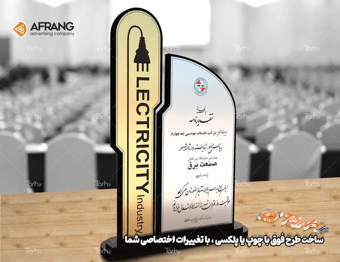 تندیس صنعت برق 630