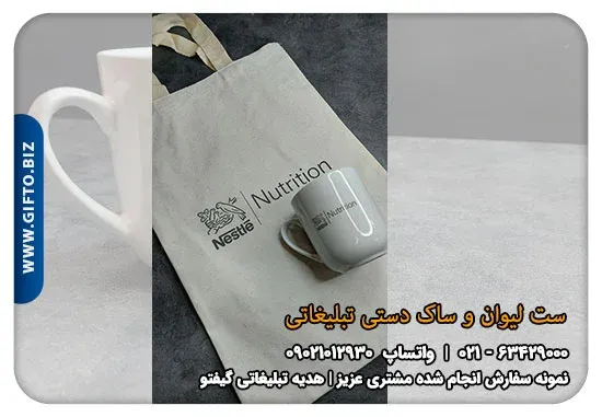 چاپ-(-لیوان-سرامیکی-)-+قیمت-(-لیوان-سرامیکی-)-+-نستله+-هدیه-تبلیغاتی-گیفتو (2)