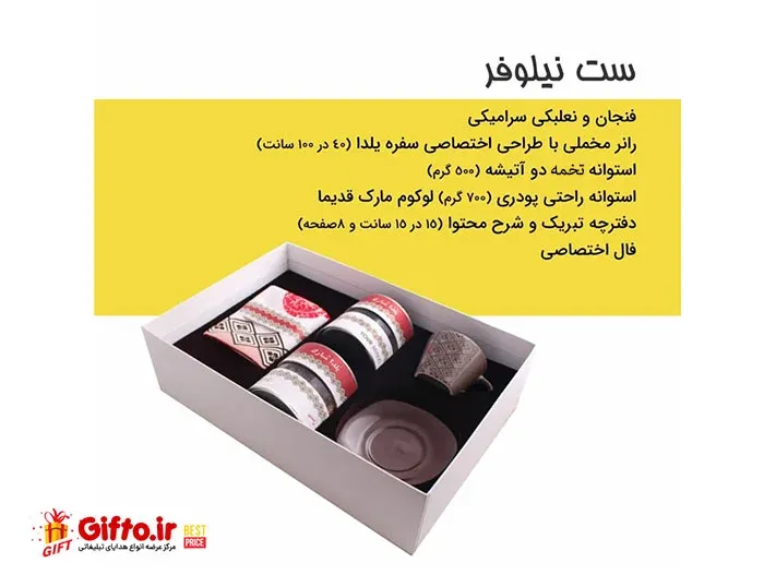 ست پذیرایی مدل نیلوفر 01
