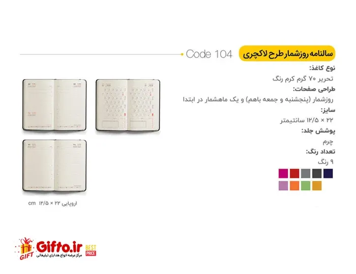 سررسید 1402 لاکچری 104