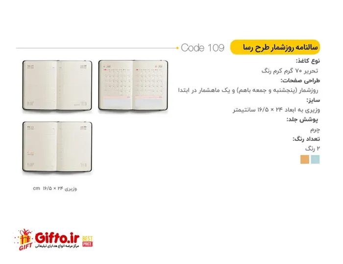 سررسید 1401 رسا 109