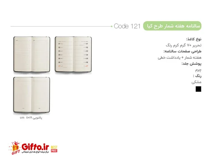 ست مدیریتی کیا تبلیغاتی 524 با چاپ لوگو اختصاصی — ست مدیریتی | گیفتو