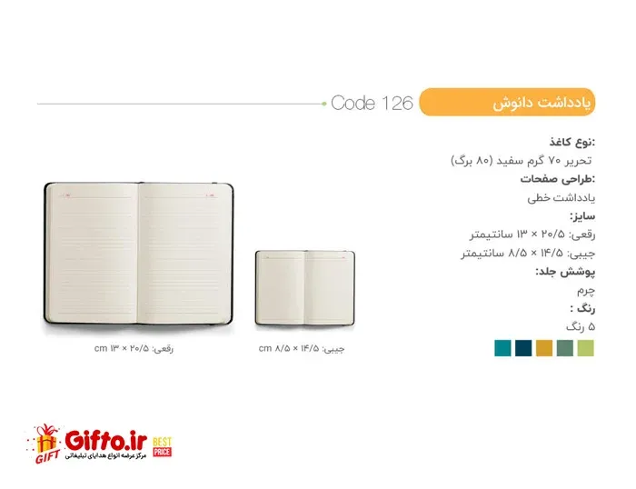 دفتر یادداشت دانوش 126