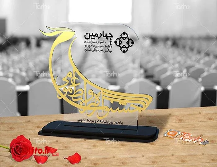 تندیس روز ارتباطات ZA206