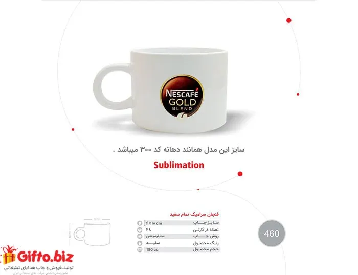 فنجان سرامیکی ۴۶۰