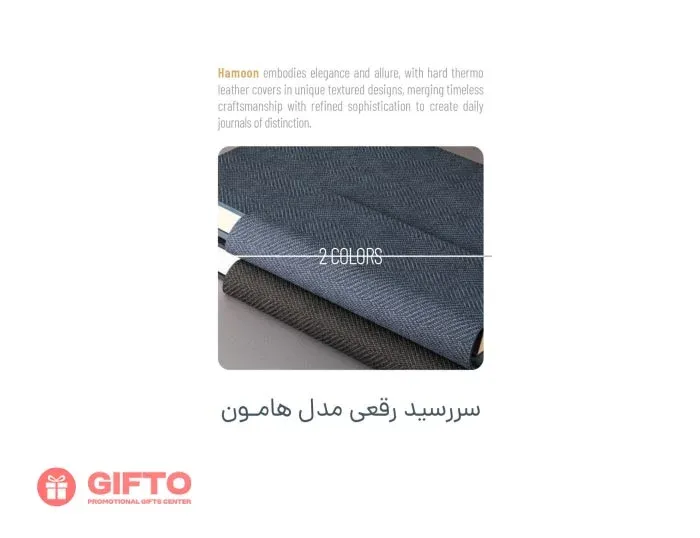 سررسید 1405 رقعی هامون