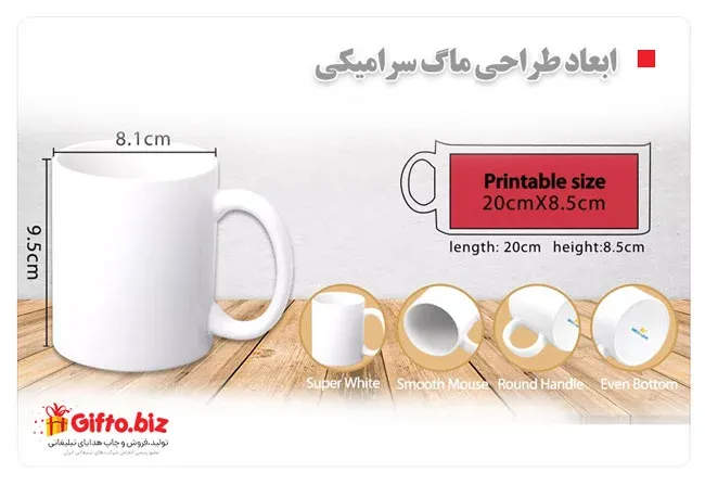 ابعاد-طراحی-طرح-ماگ-سرامیکی