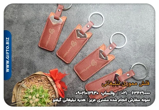 چاپ-(-فلش مموری تبلیغاتی-)-+قیمت-(-فلش مموری تبلیغاتی-)-+شمیم پایتخت+-هدیه-تبلیغاتی-گیفتو (1)