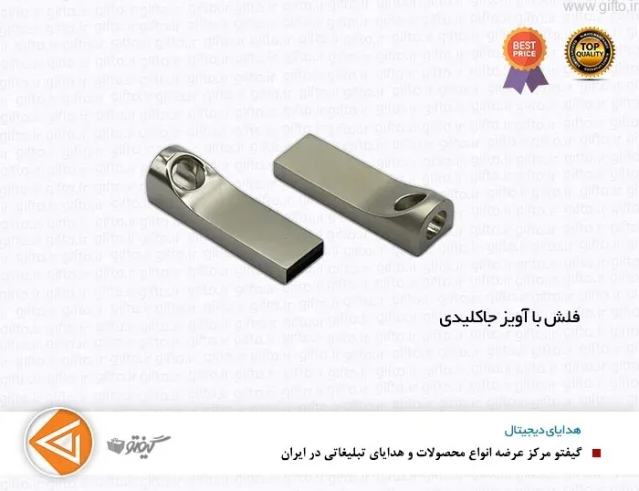 فلش مموری فلزی D39