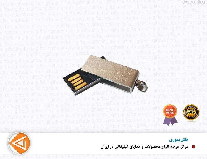فلش مموری فلزی D45 - فلش فلزی تبلیغاتی با حکاکی لیزری لوگو | گیفتو