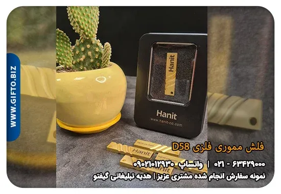 چاپ-(-فلش-مموری-فلزی-D58-)-+قیمت-(-فلش-مموری-فلزی-D58-)-+-HANIT-+-هدیه-تبلیغاتی-گیفتو