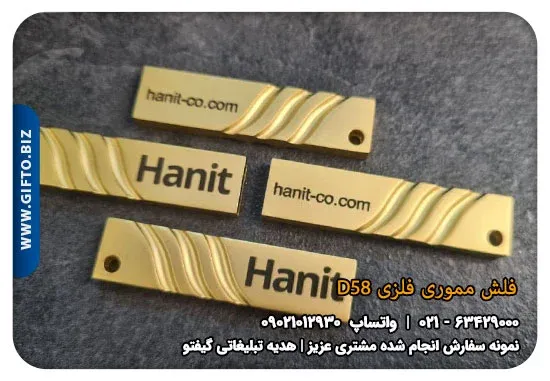 چاپ-(-فلش-مموری-فلزی-D58-)-+قیمت-(-فلش-مموری-فلزی-D58-)-+-HANIT-+-هدیه-تبلیغاتی-گیفتو