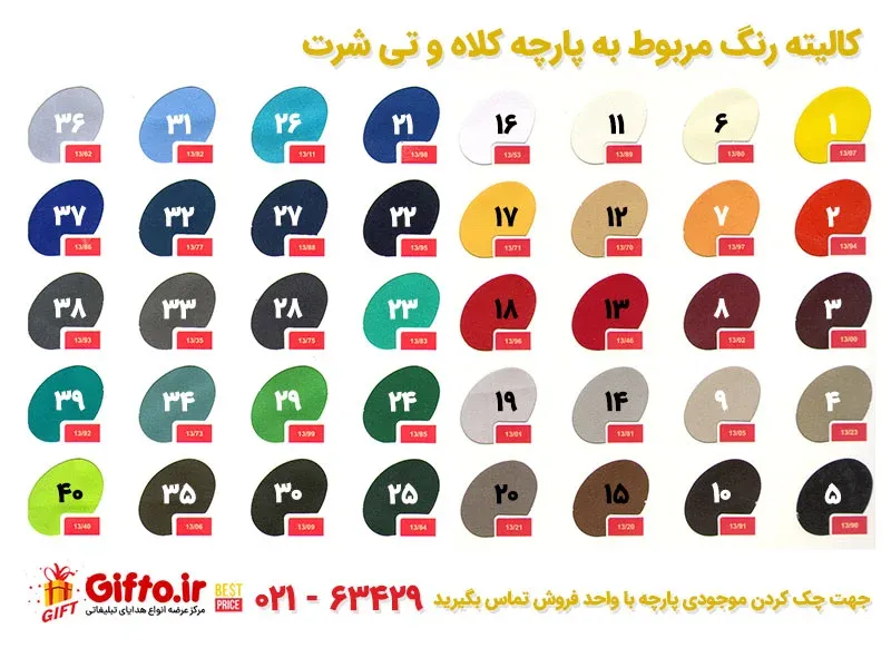 رنگ بندی پارچه تی شرت و کلاه 1 رنگ بندی پارچه تی شرت و کلاه
