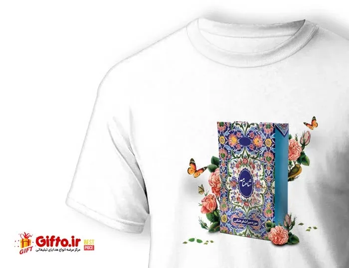 تی شرت روز اسناد ملی