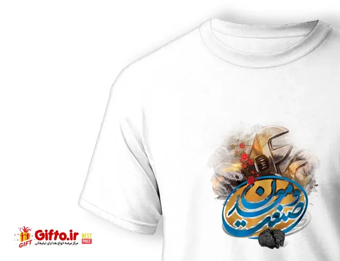 تی شرت روز صنعت و معدن