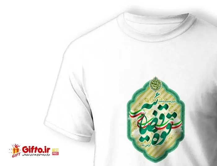 تی شرت روز قوه قضائیه
