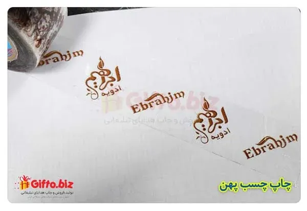 نوار چسب پهن تبلیغاتی