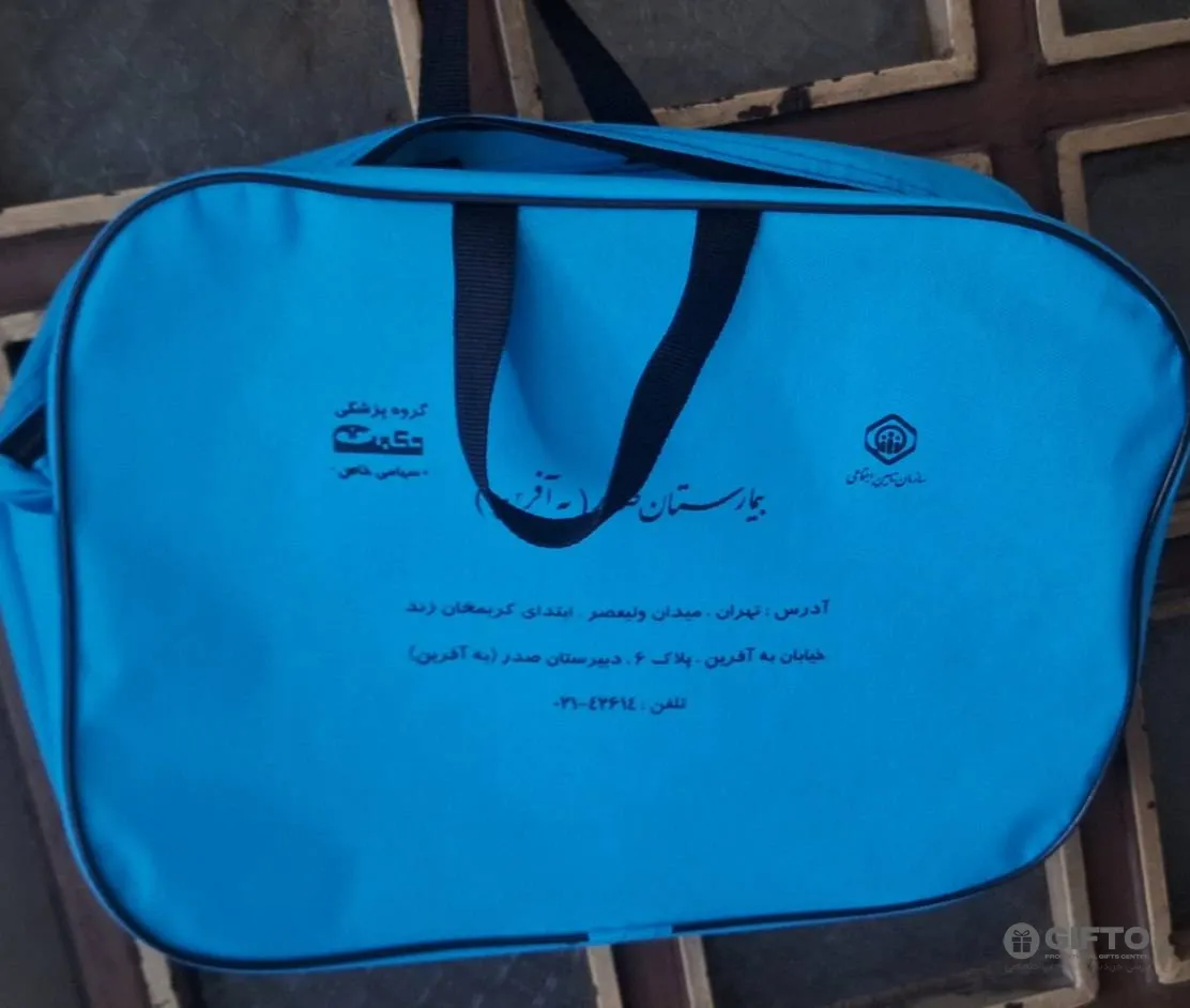 تولید کیف بیمارستانی
