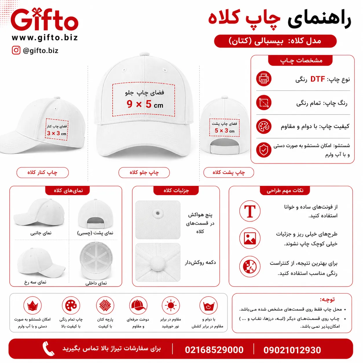 چاپ کلاه آماده گیفتو