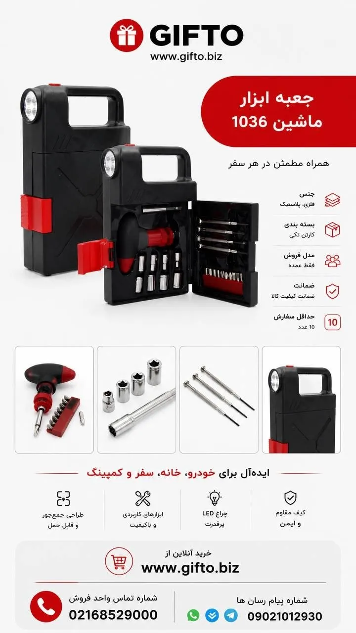 جعبه ابزار ماشین 1036