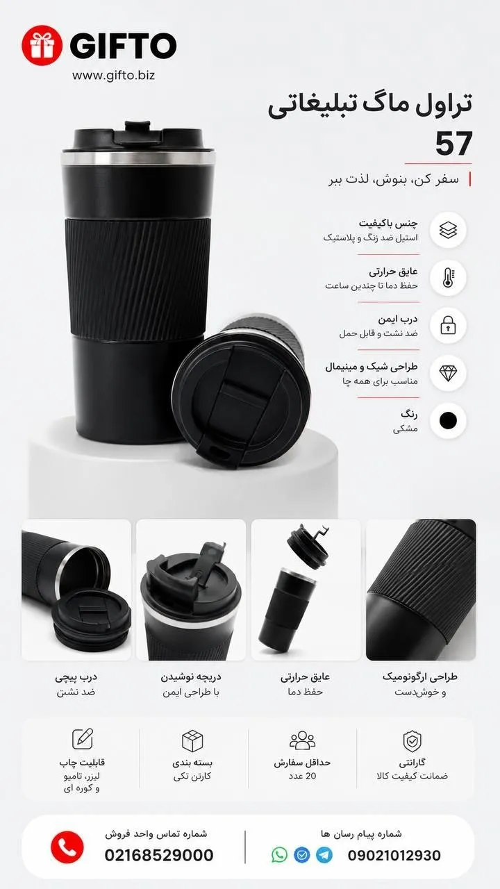 تراول ماگ 57