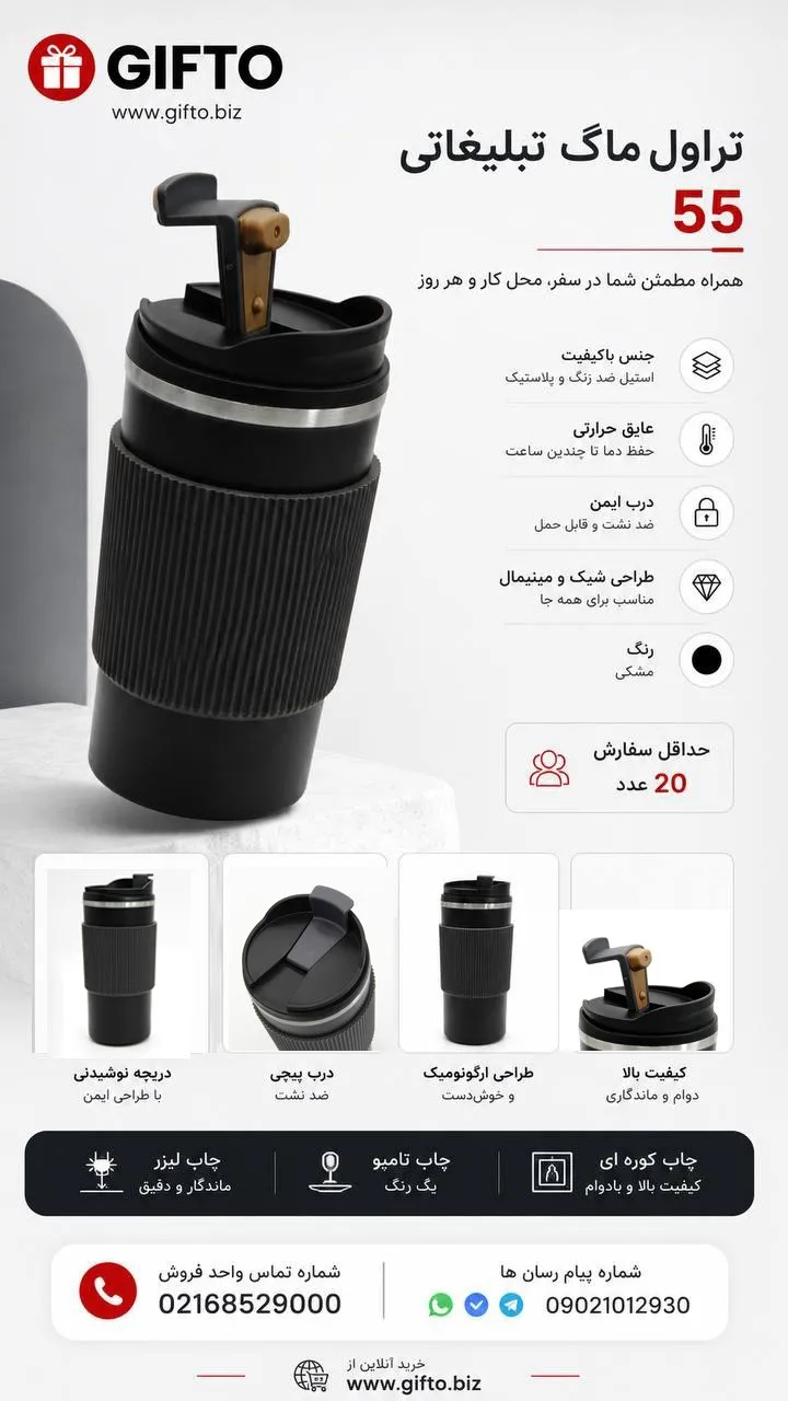 تراول ماگ 55